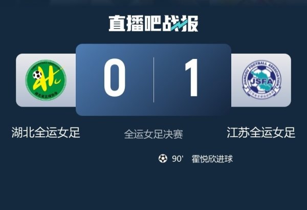创历史！湖北女足收货银牌，刷新了在全运会上的最恋战绩